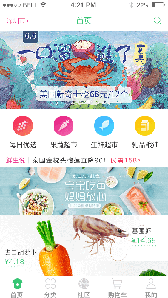 生鮮綜合社區(qū)商城