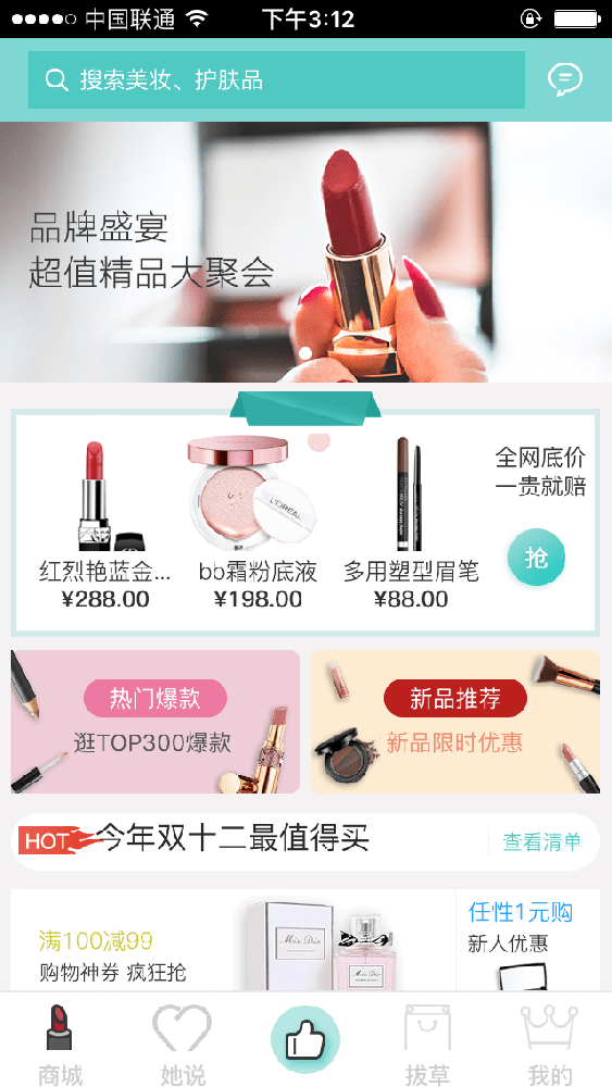 美妝商城