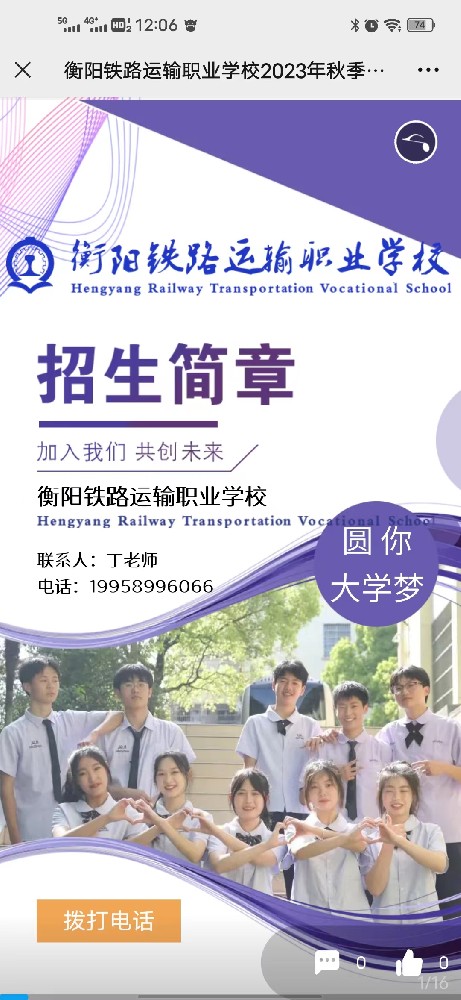衡陽(yáng)鐵路運(yùn)輸職業(yè)學(xué)校招生簡(jiǎn)章